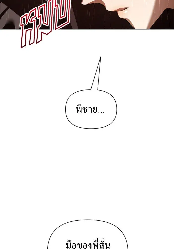 Your Throne ตอนที่ 114 หน้า 67