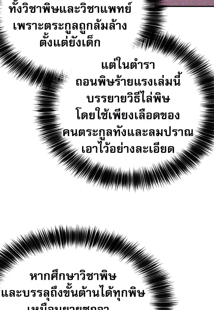 Seoul Station Druid ตอนที่ 150 หน้า 58