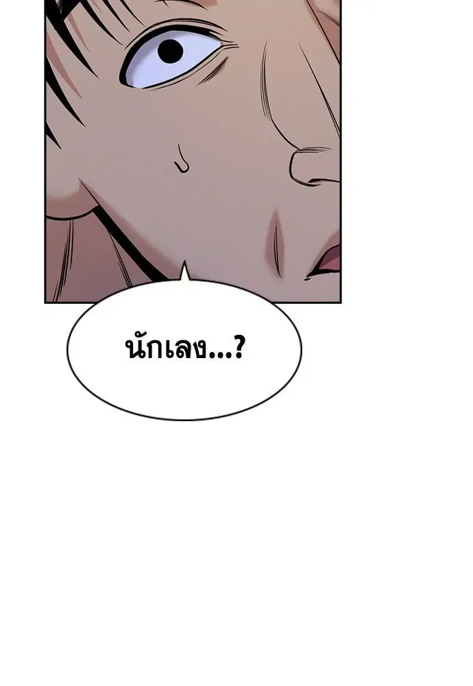 True Education ตอนที่ 140 หน้า 119