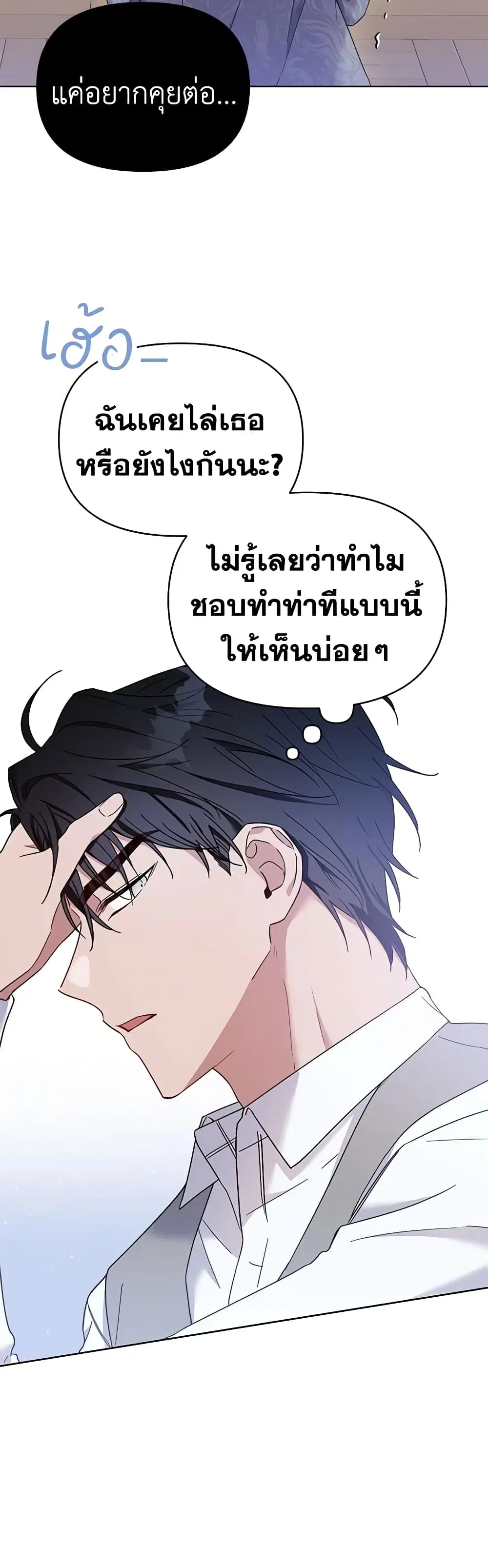 What It Means to Be You ตอนที่ 5 หน้า 25