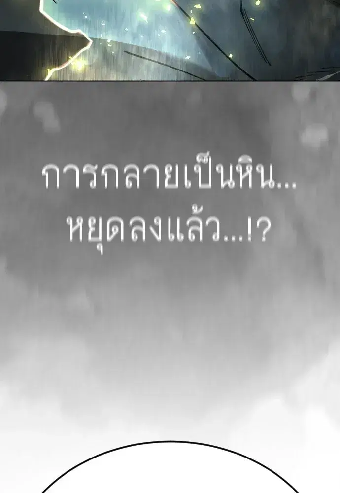 Superhuman Era ตอนที่ 239 หน้า 5