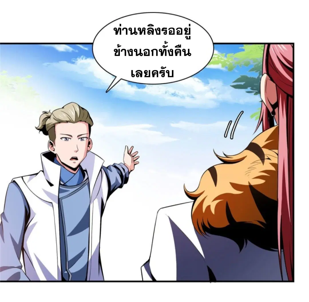 Library to Heaven’s Path ตอนที่ 77 หน้า 19