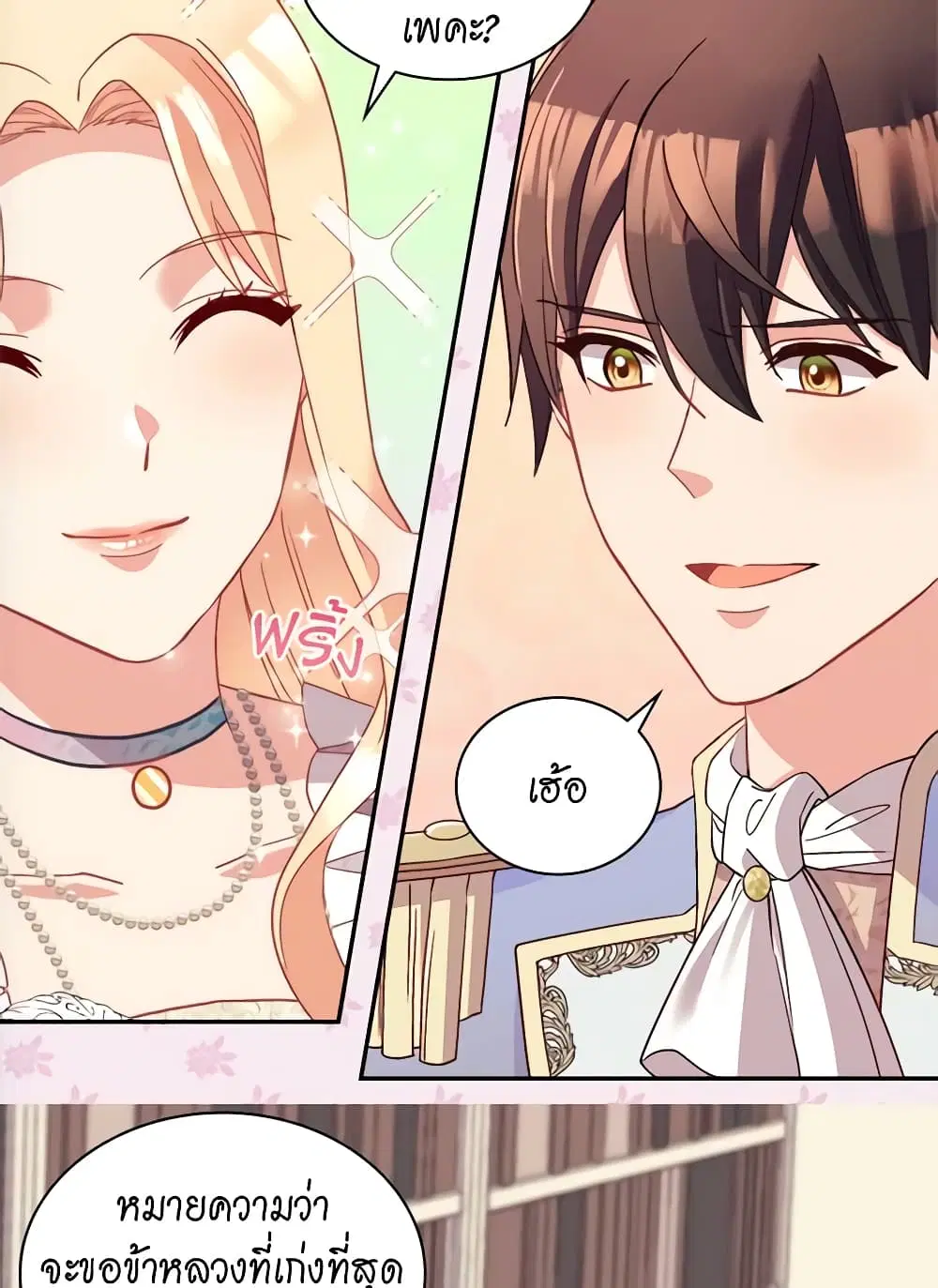 What It Takes to be a Villainess ตอนที่ 114 หน้า 37