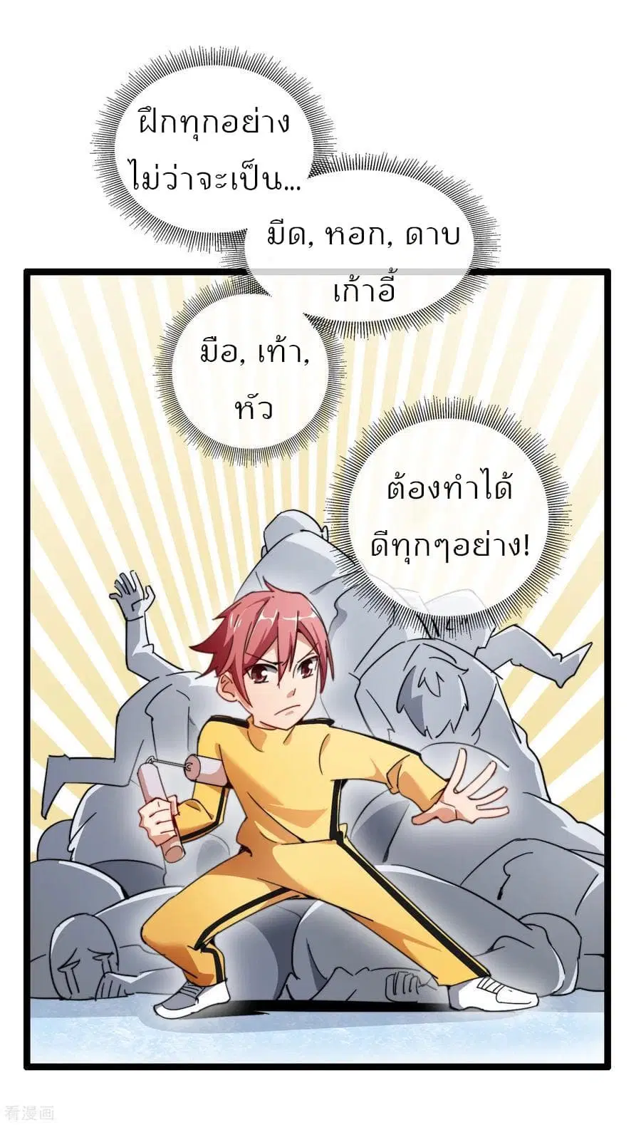 I am The Richest in The World ตอนที่ 56 หน้า 6
