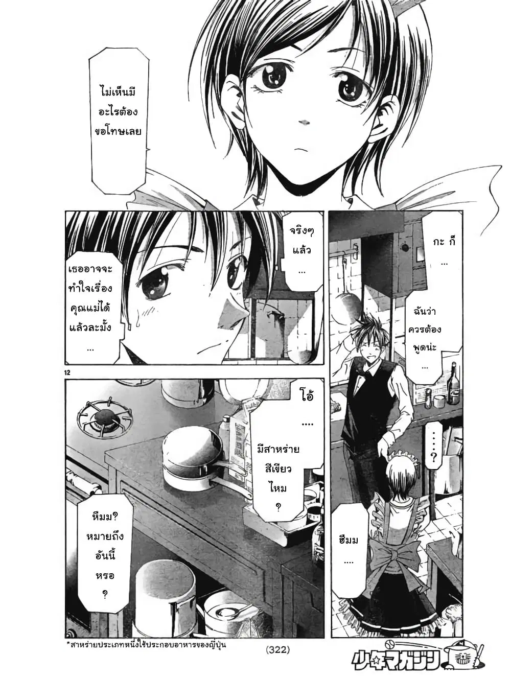 Suzuka ตอนที่ 101 หน้า 12