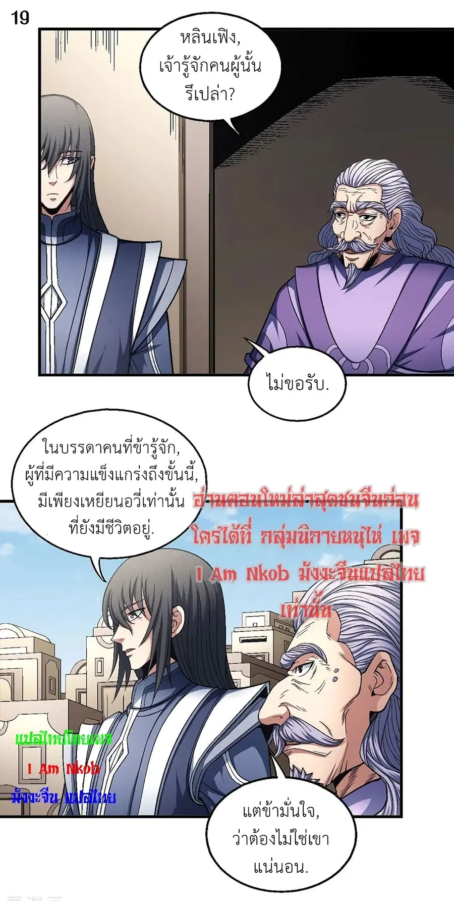 God of Martial Arts ตอนที่ 395 หน้า 20