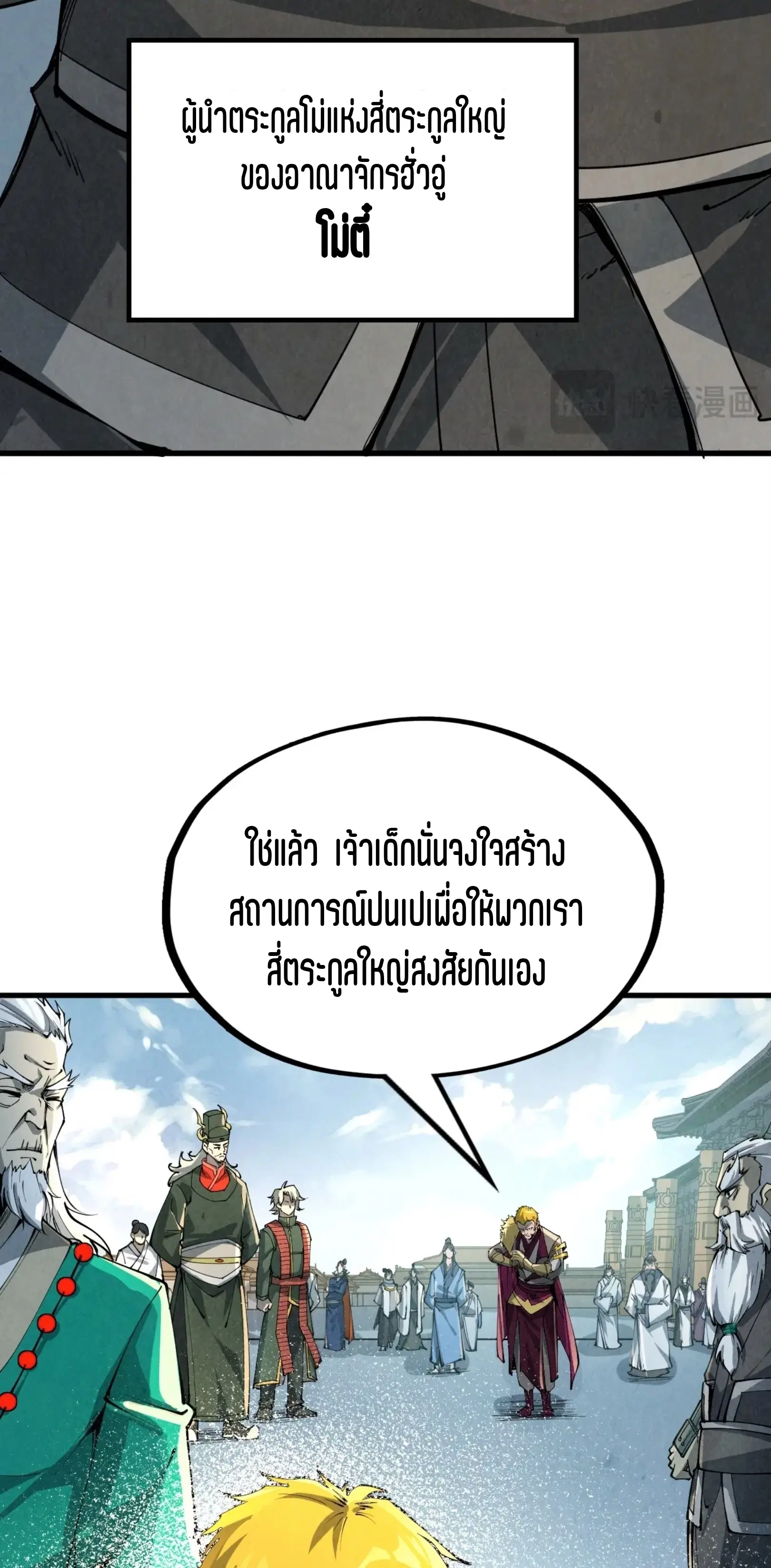 The Eternal Supreme ตอนที่ 216 หน้า 30