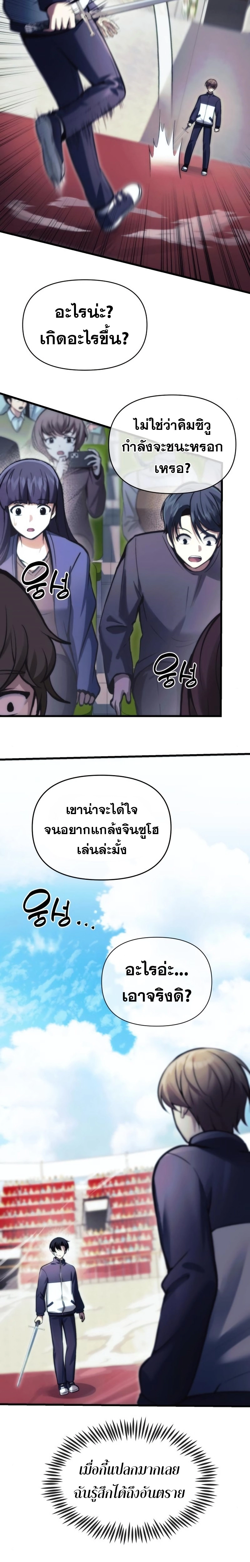 The Heavenly Demon’s Descendant ตอนที่ 11 หน้า 12
