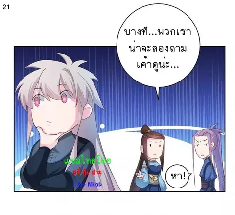 Above All Gods ตอนที่ 43 หน้า 22