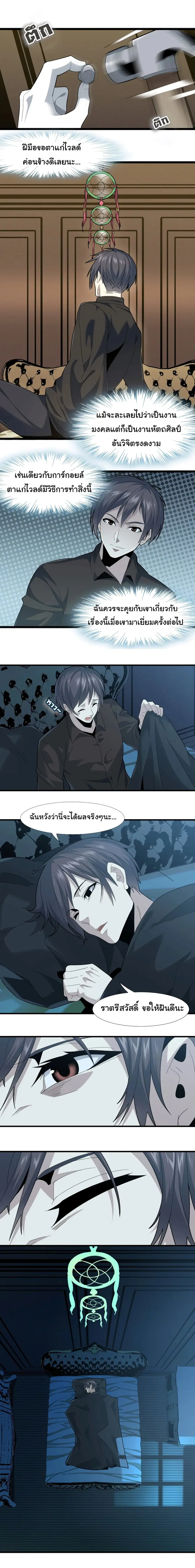 I’m Really Not the Evil God’s Lackey ตอนที่ 14 หน้า 2
