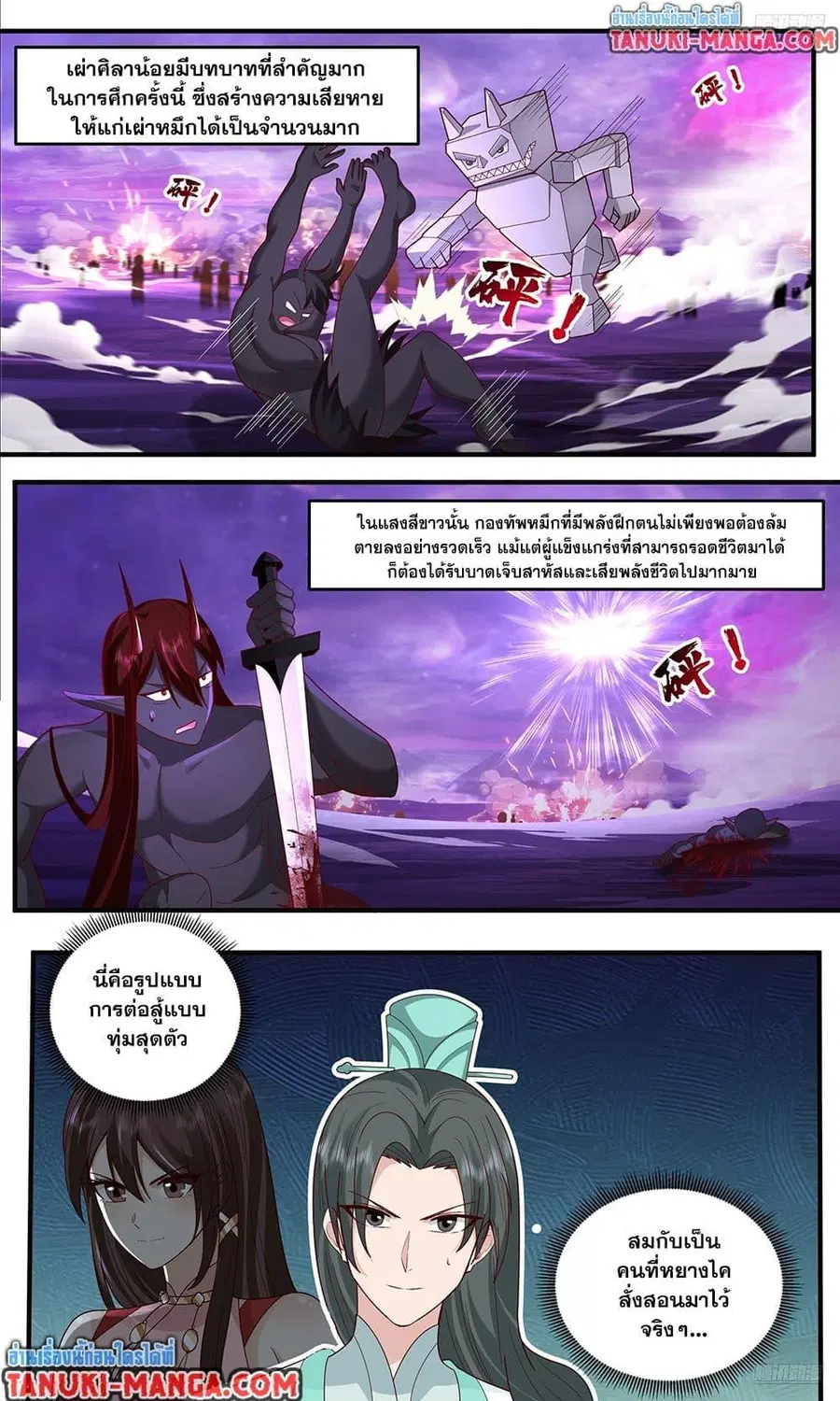 Martial Peak ตอนที่ 3787 หน้า 4