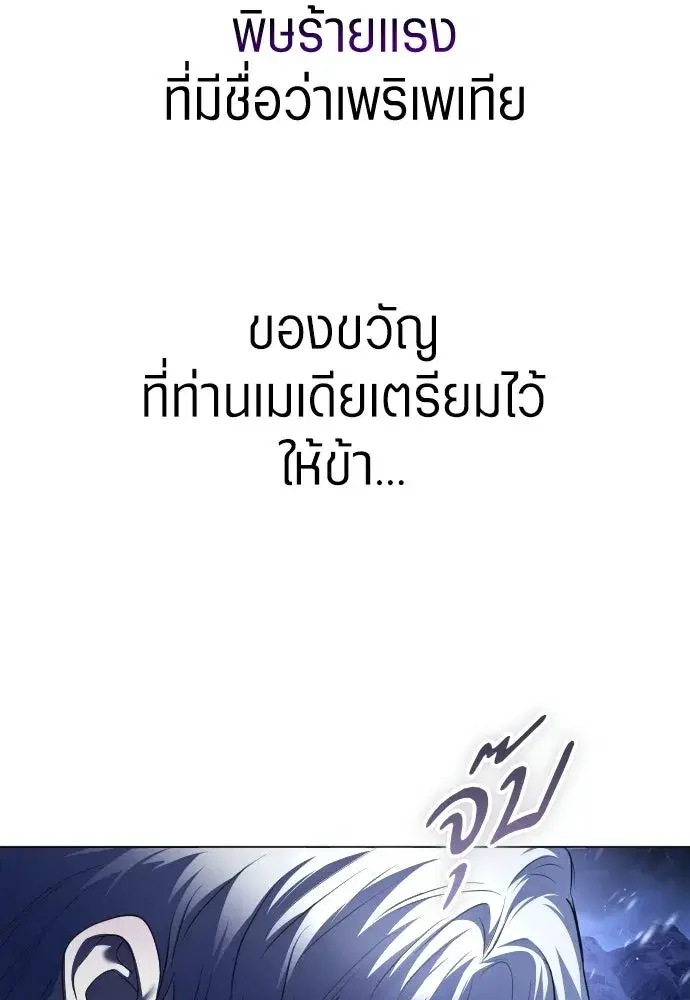 Your Throne ตอนที่ 250 หน้า 83