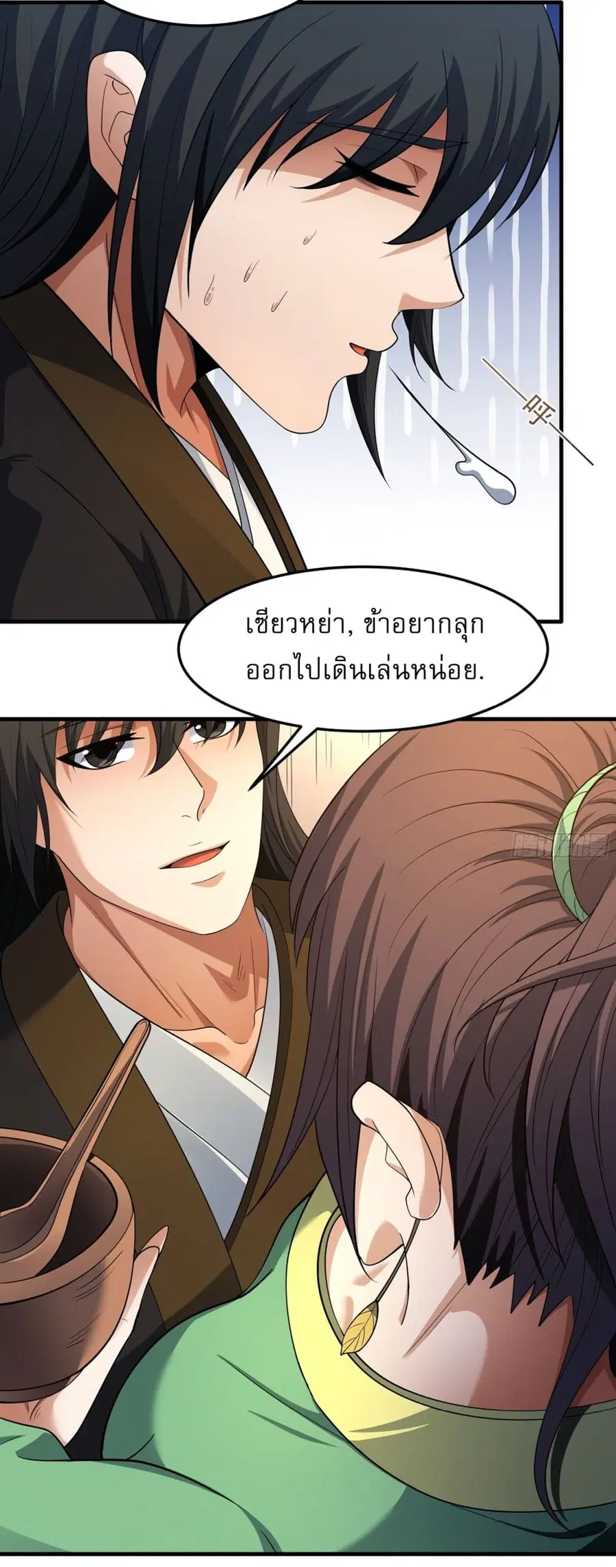 God of Martial Arts ตอนที่ 703 หน้า 12