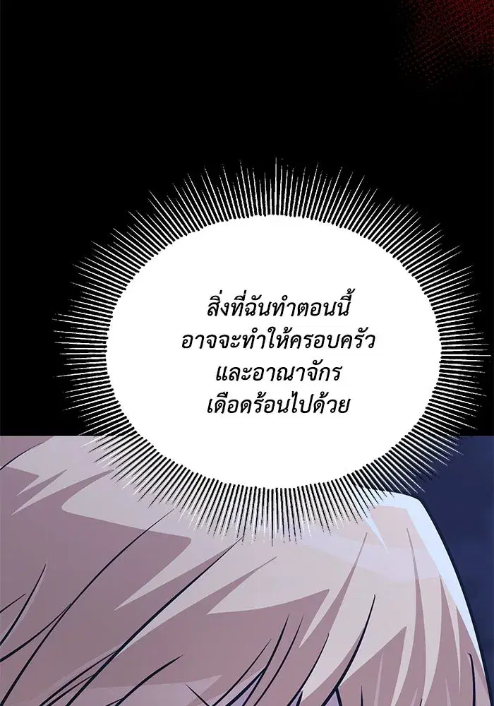 The Lazy Lord Masters the Sword ตอนที่ 127 หน้า 61