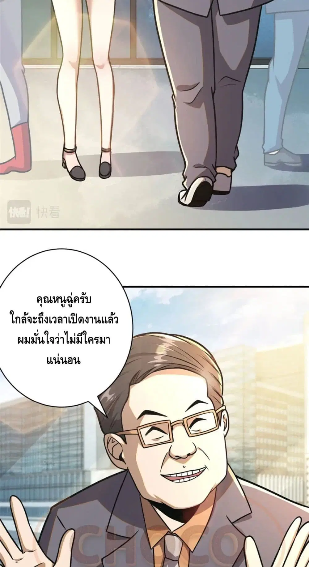 The Best Medical god in the city ตอนที่ 55 หน้า 39