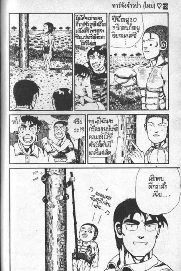 Shin Jungle no Ouja Tar-chan ตอนที่ 105 หน้า 7