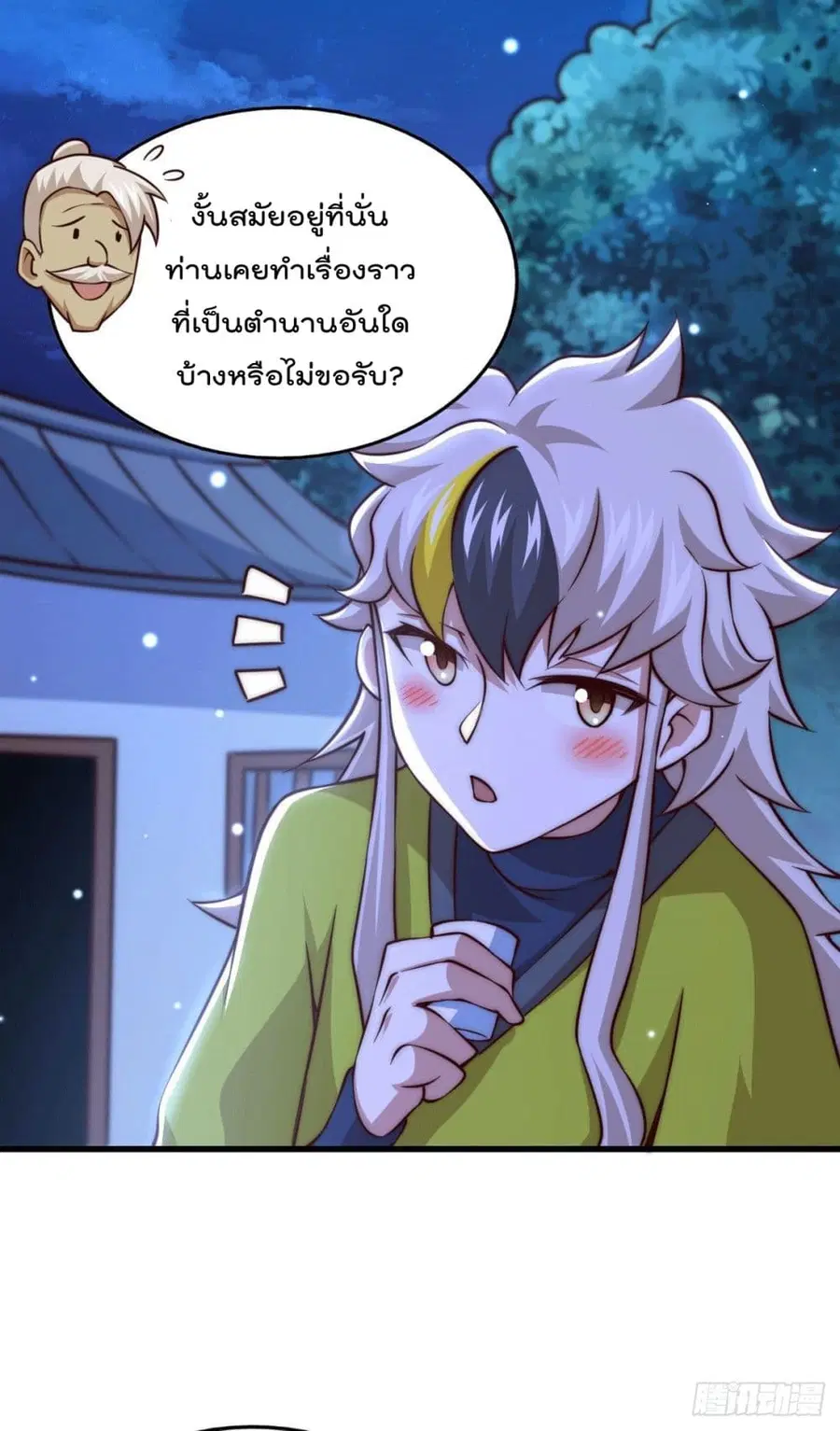 Who is your Daddy ตอนที่ 60 หน้า 31