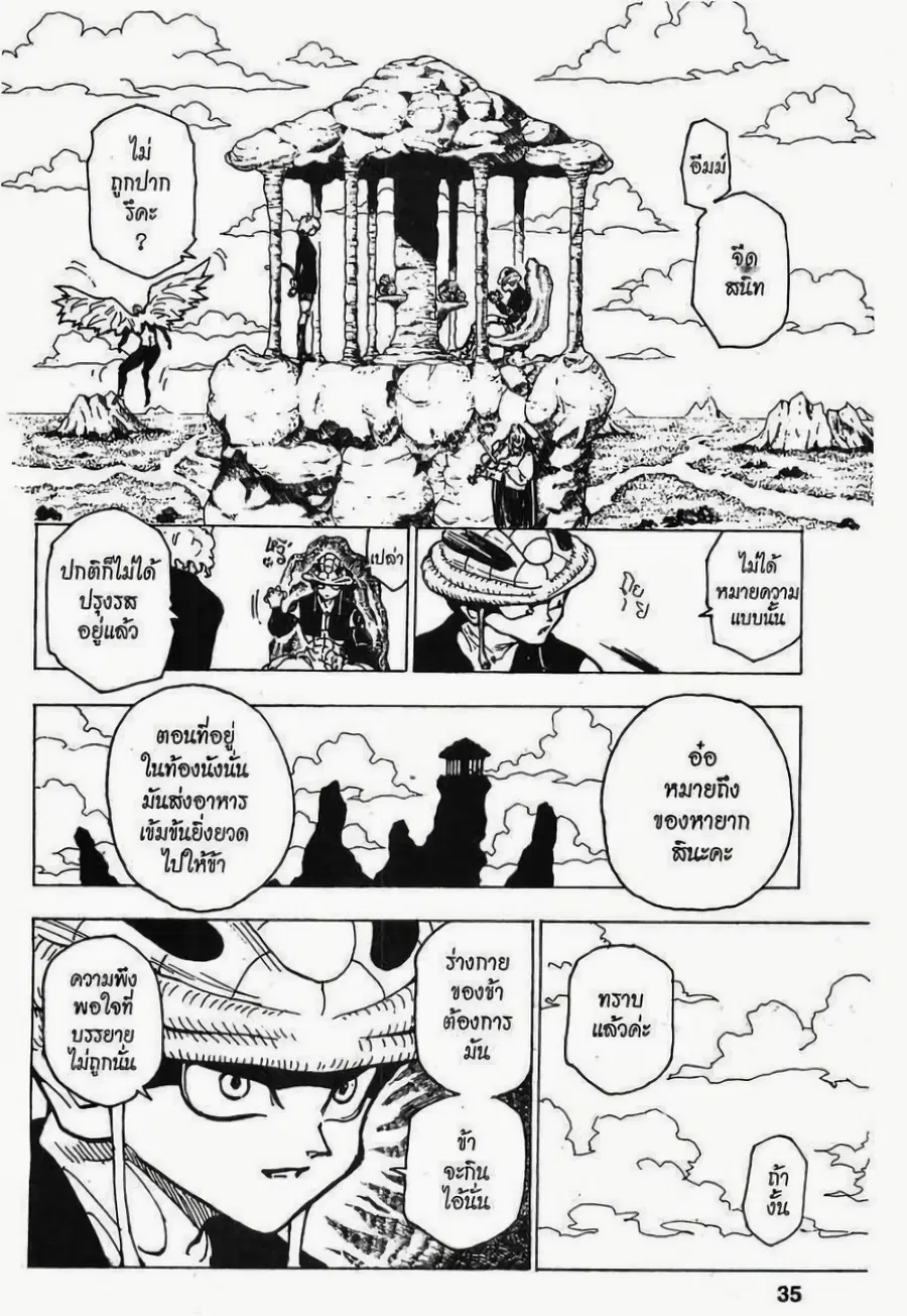 Hunter x Hunter ตอนที่ 213 หน้า 13