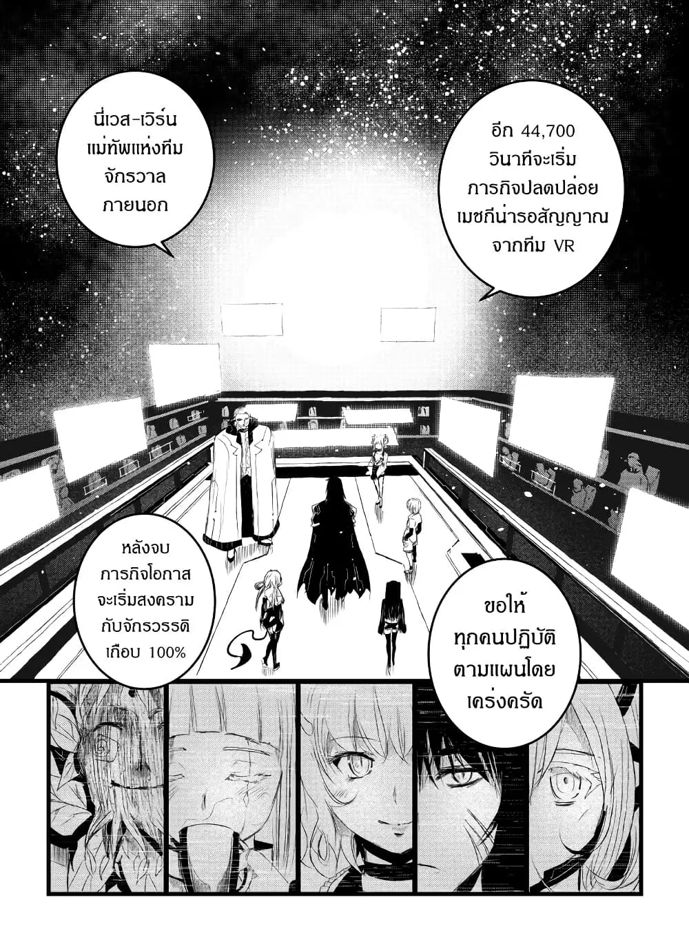 Path A waY ตอนที่ 207 หน้า 24