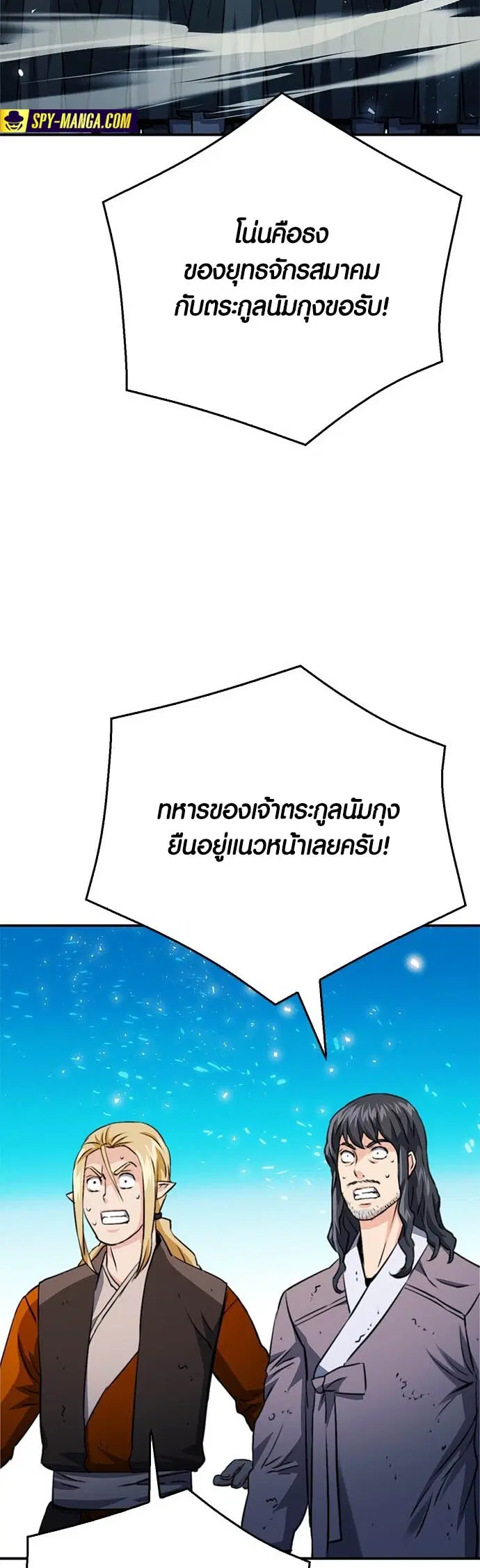 Seoul Station Druid ตอนที่ 124 หน้า 50