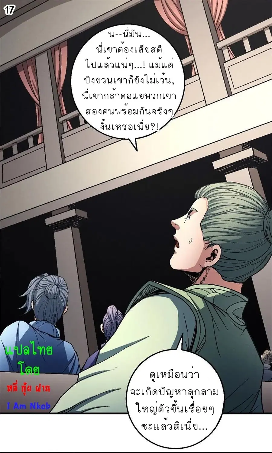 God of Martial Arts ตอนที่ 347 หน้า 18
