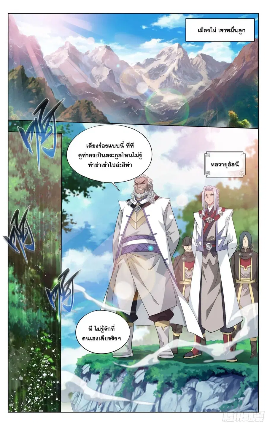 Doupo Cangqiong ตอนที่ 303 หน้า 20