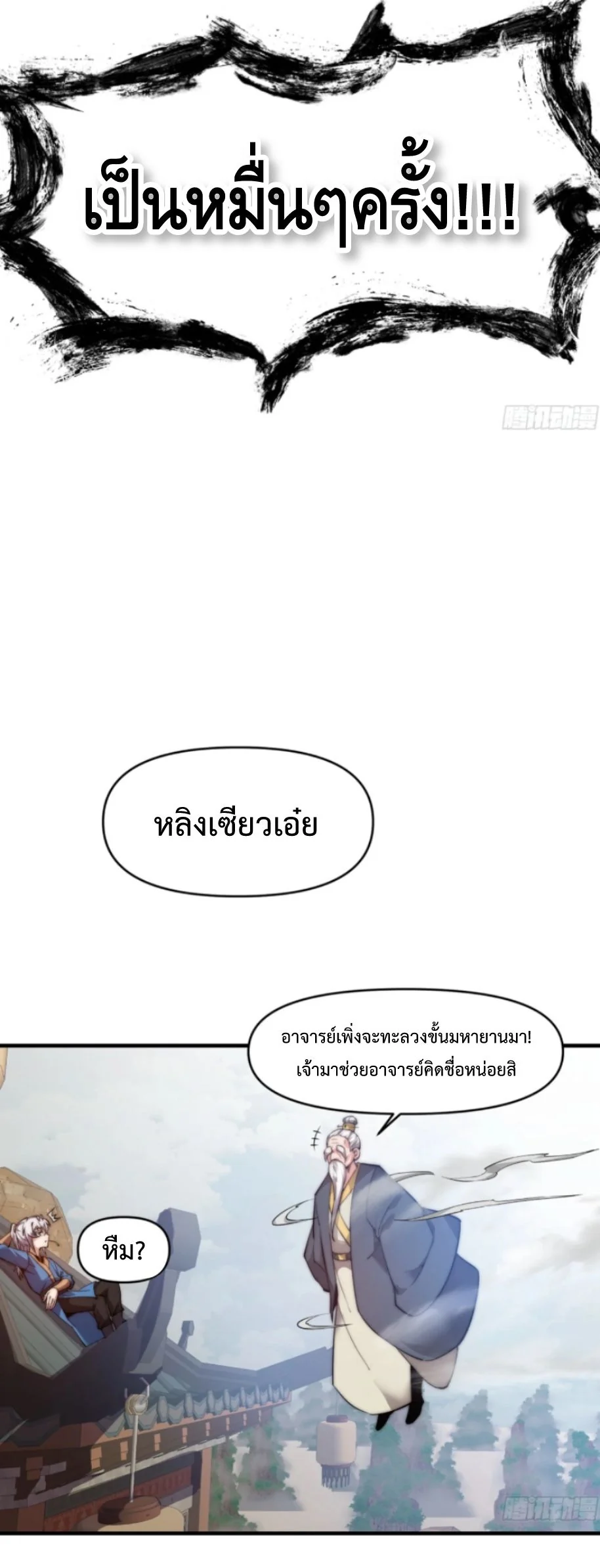Ten Thousand Years Under Heavenly Tribulation ตอนที่ 17 หน้า 26