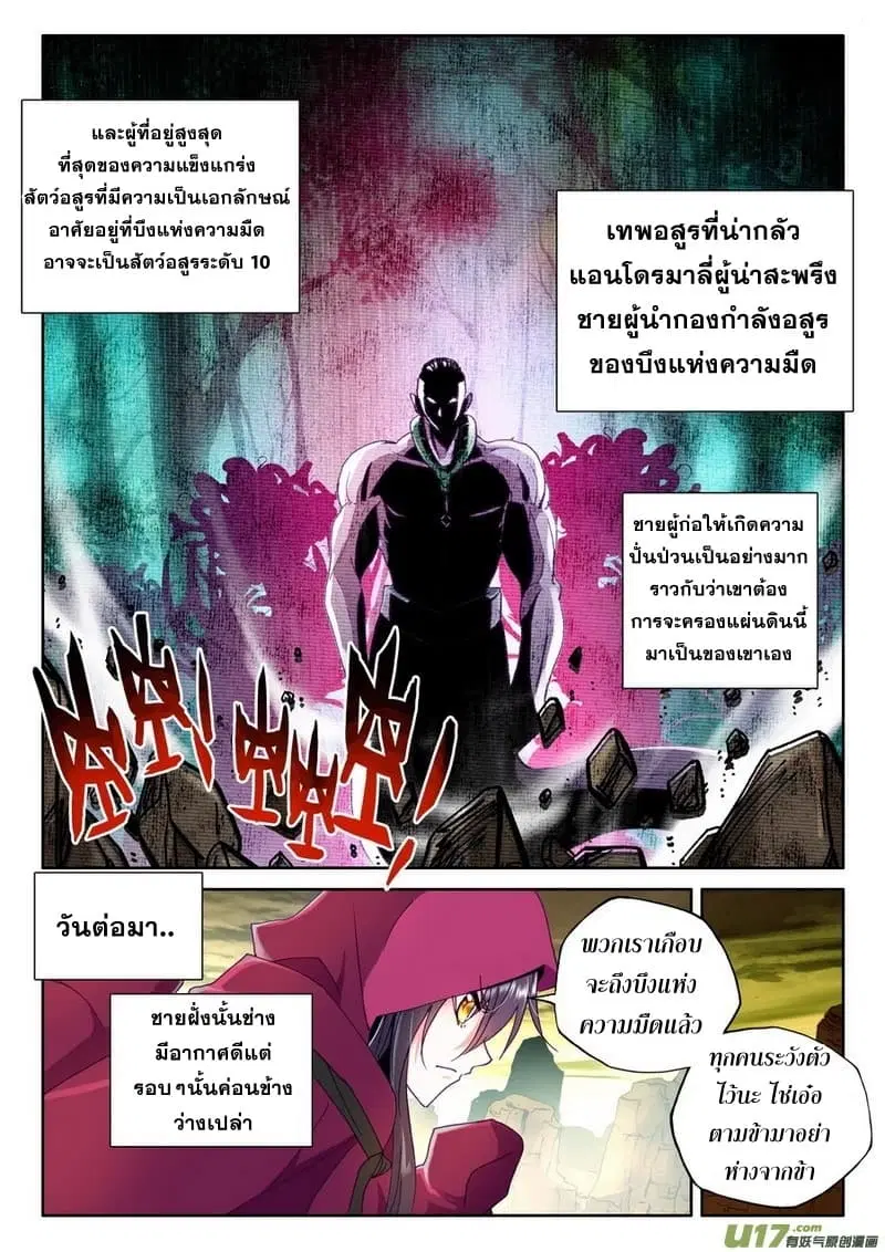 Shen Yin Wang Zuo ตอนที่ 100 หน้า 7