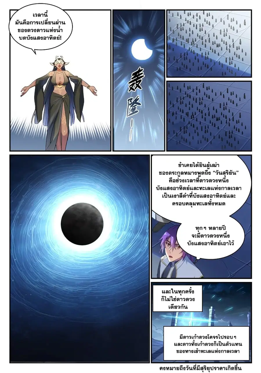 Bailian Chengshen ตอนที่ 901 หน้า 8