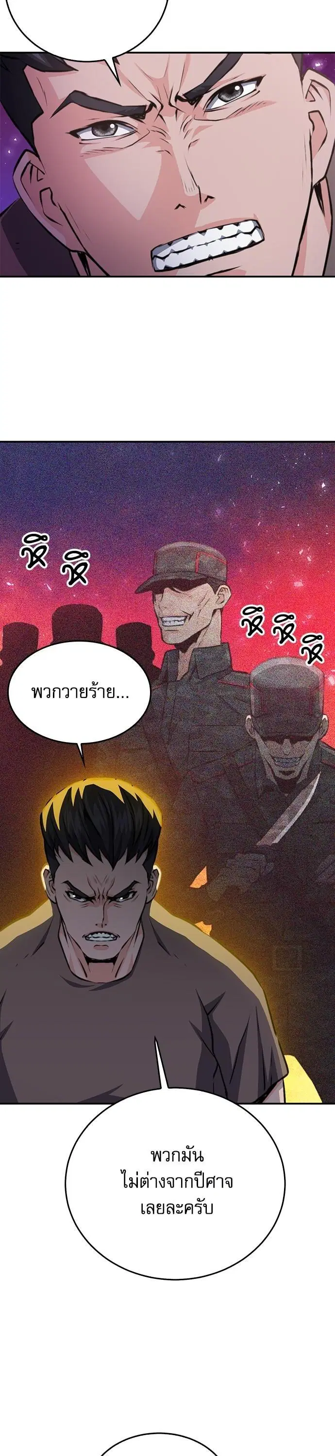 Seoul Station Druid ตอนที่ 155 หน้า 24