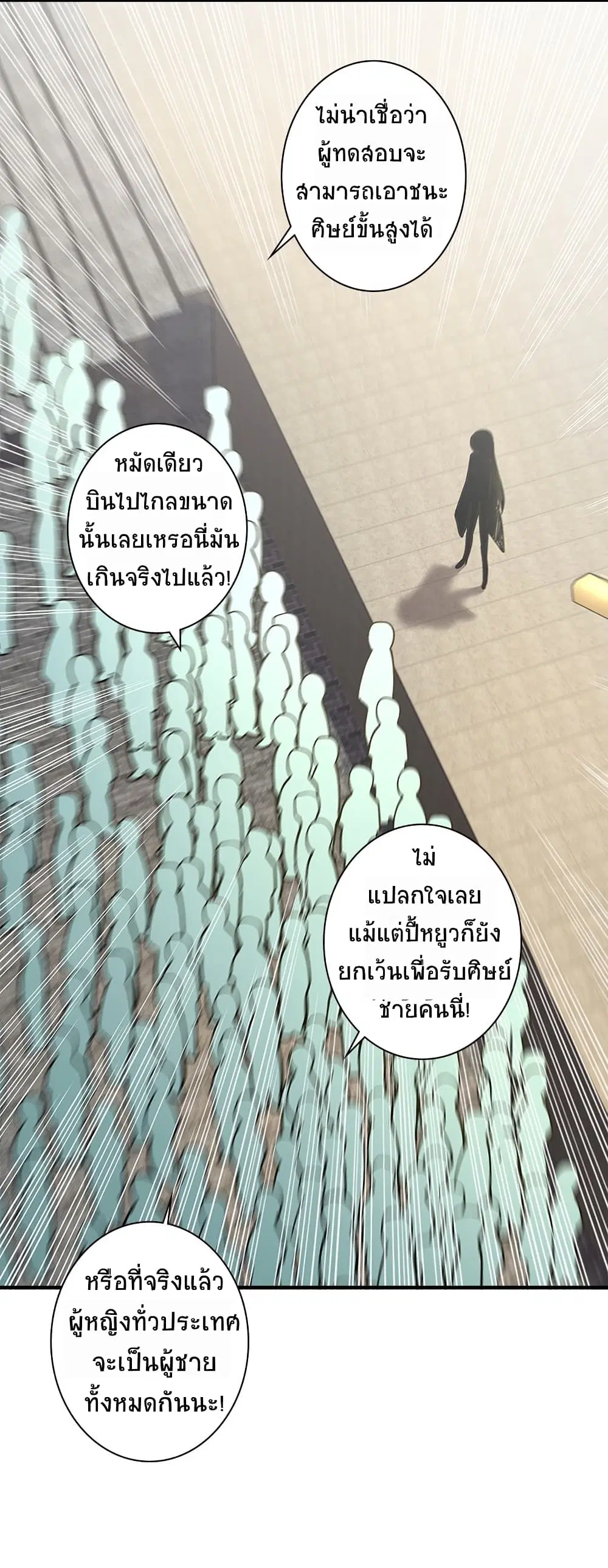 The Martial Emperor’s Life After Seclusion ตอนที่ 10 หน้า 42