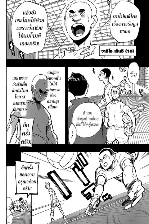 Haikyuu!! ตอนที่ 183 หน้า 7