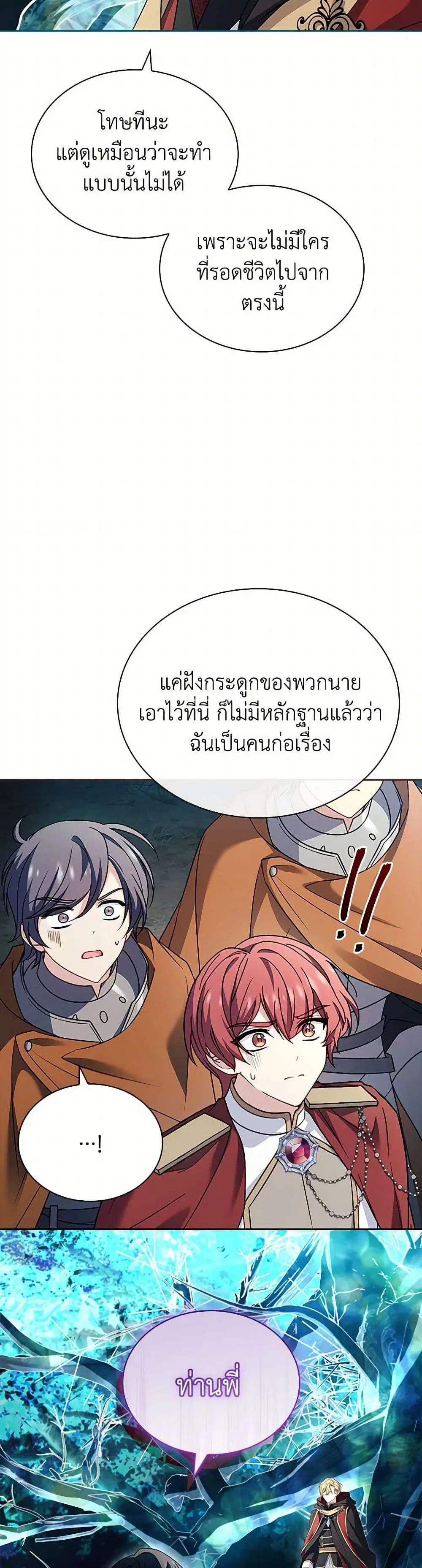 The Lady Needs a Break ตอนที่ 150 หน้า 25