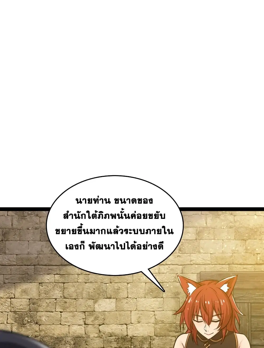 The Martial Emperor’s Life After Seclusion ตอนที่ 199 หน้า 10