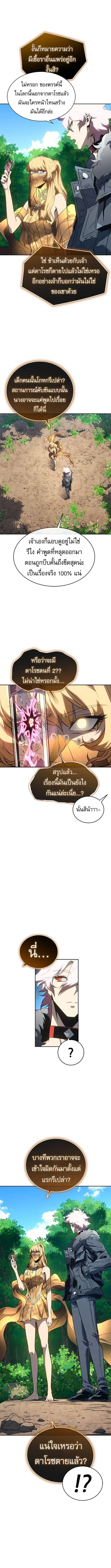 Why I Quit Being the Demon King ตอนที่ 44 หน้า 4