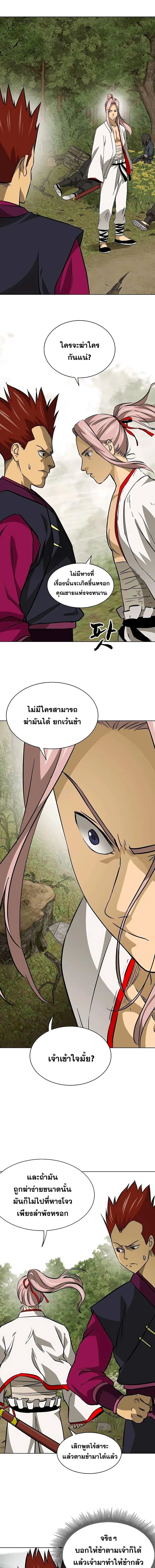 Infinite Level Up In Murim ตอนที่ 186 หน้า 6