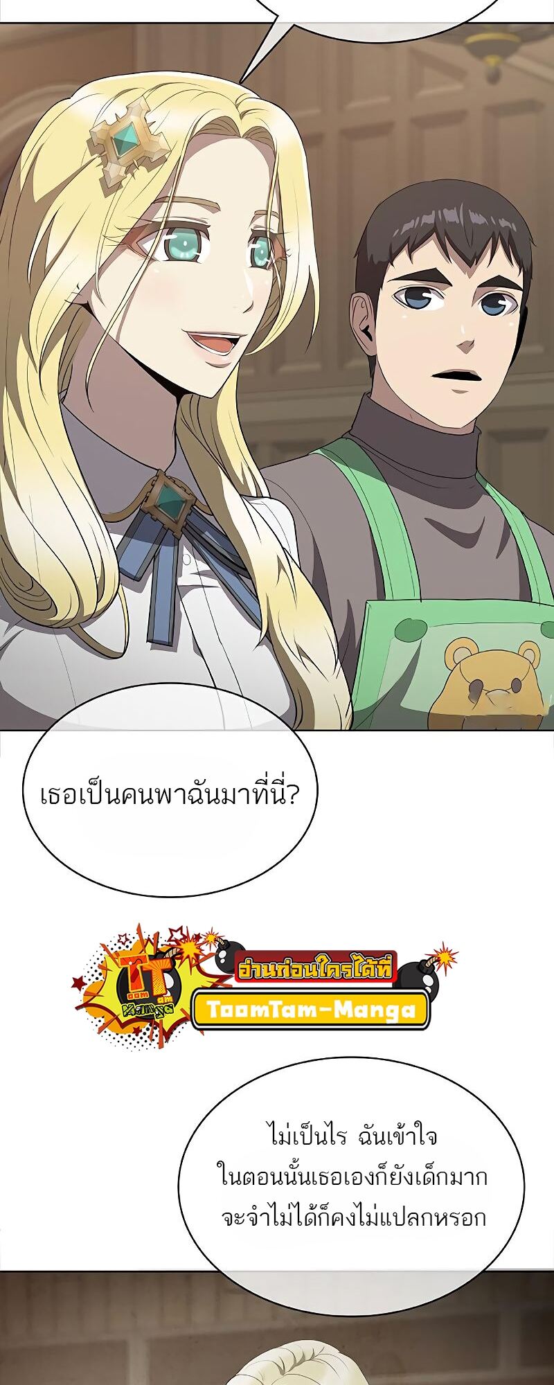 The Strongest Chef in Another World เชฟพันธุ์แกร่งในต่างโลก ตอนที่ 23 หน้า 5