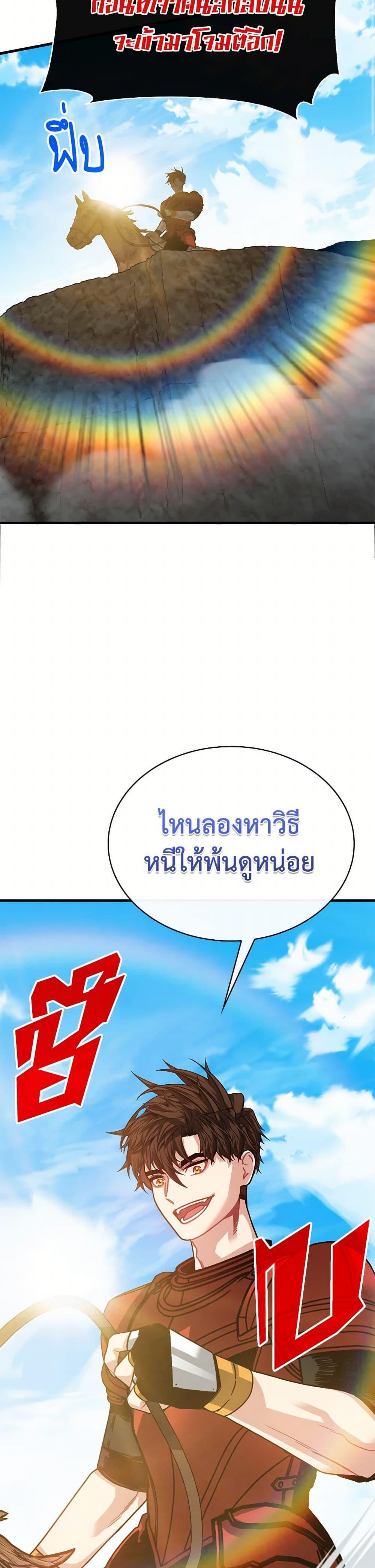 SSS-Class Gacha Hunter ตอนที่ 99 หน้า 22