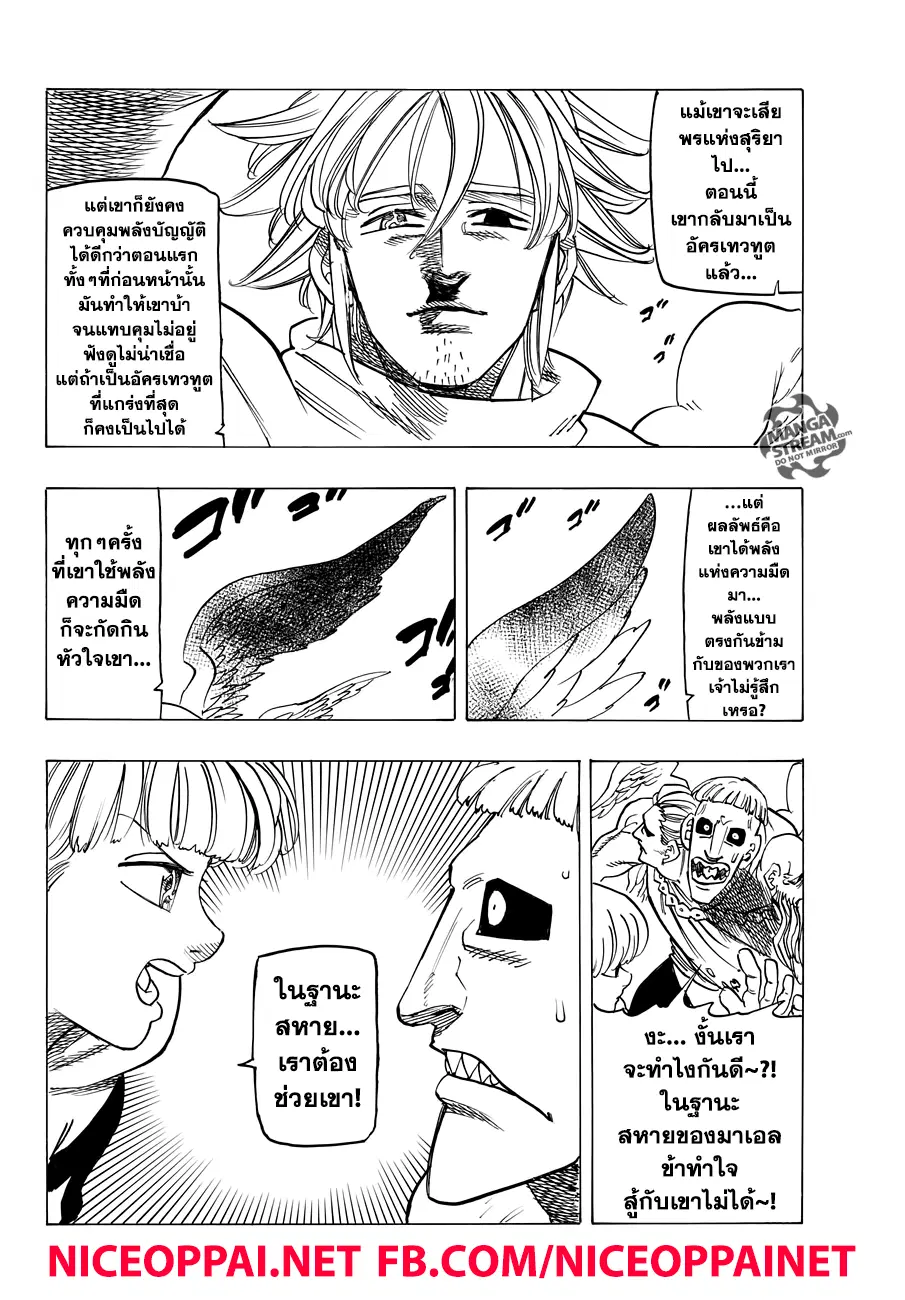 Nanatsu no Taizai ตอนที่ 275 หน้า 16