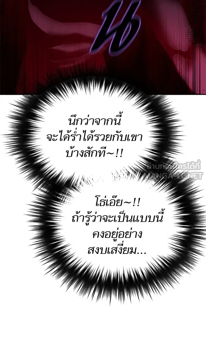 The S-Classes That I Raised (My S-Class Hunters) ตอนที่ 57 หน้า 63