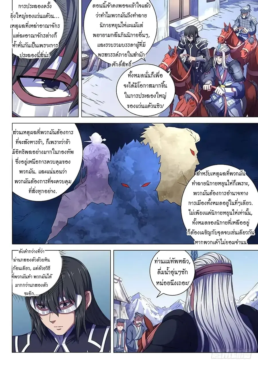 God of Martial Arts ตอนที่ 195 หน้า 5