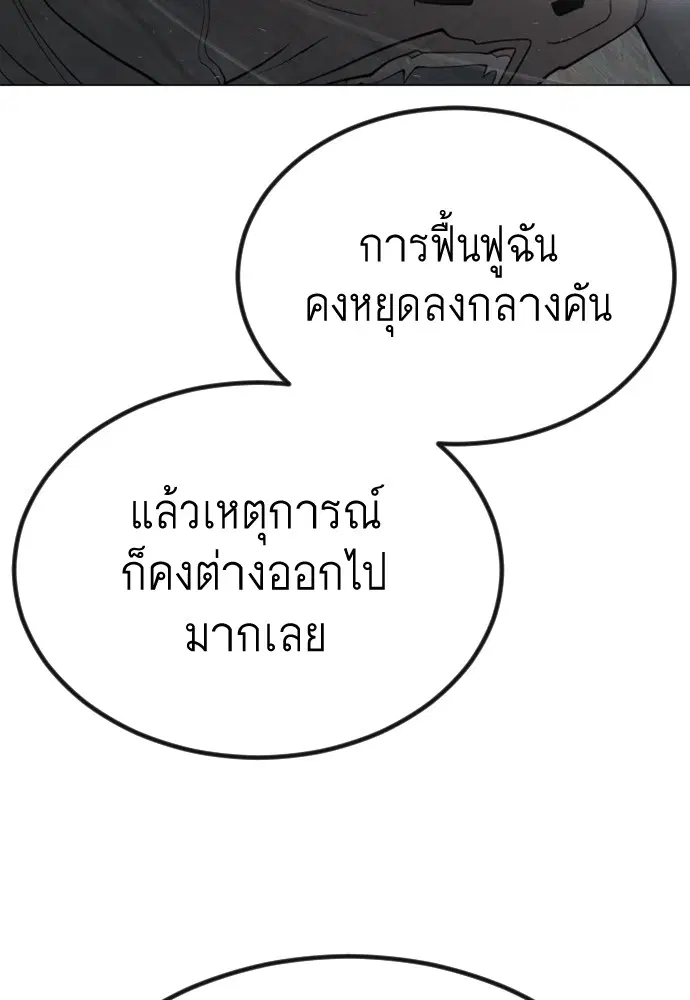 Superhuman Era ตอนที่ 155 หน้า 113