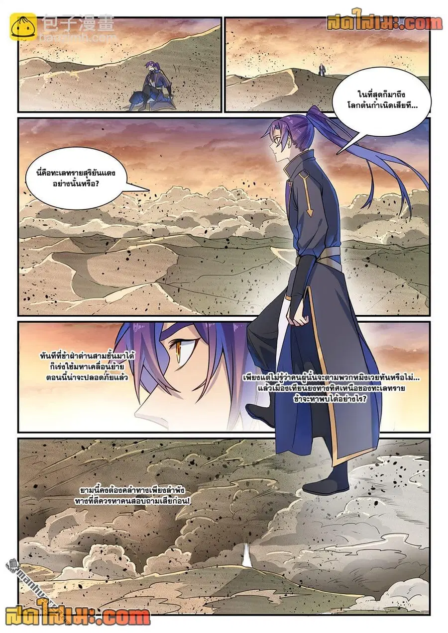 Bailian Chengshen ตอนที่ 1127 หน้า 6