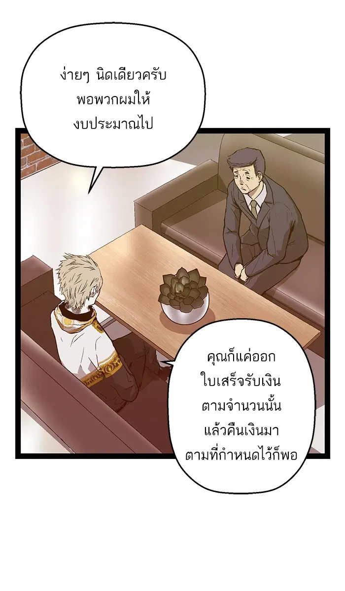 Weak Hero ตอนที่ 103 หน้า 54