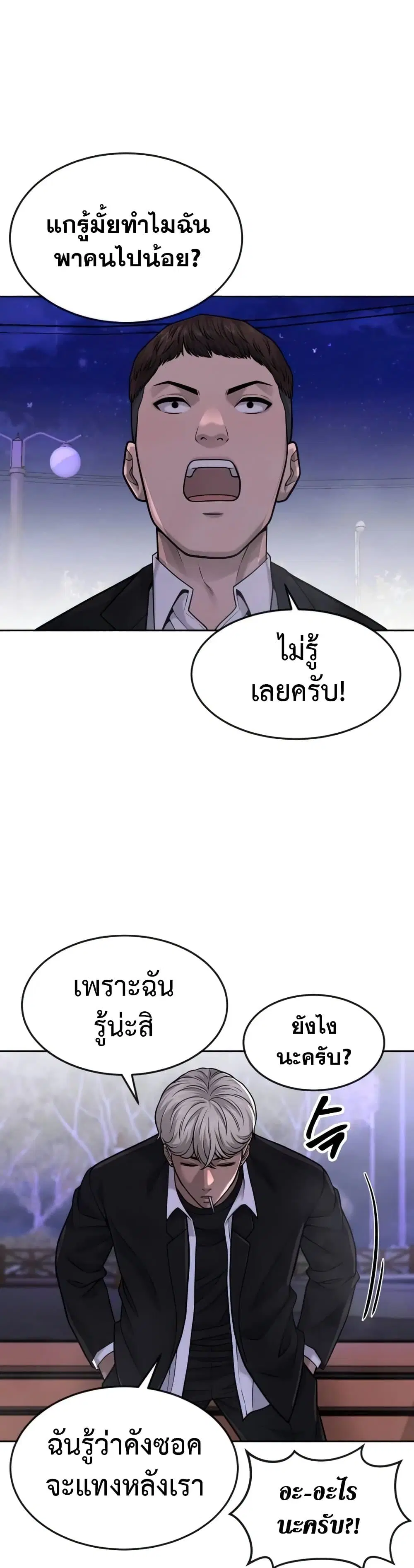 Quest Supremacy ตอนที่ 47 หน้า 27