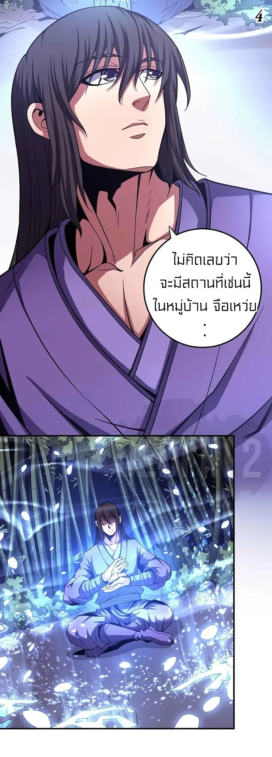 God of Martial Arts ตอนที่ 294 หน้า 8