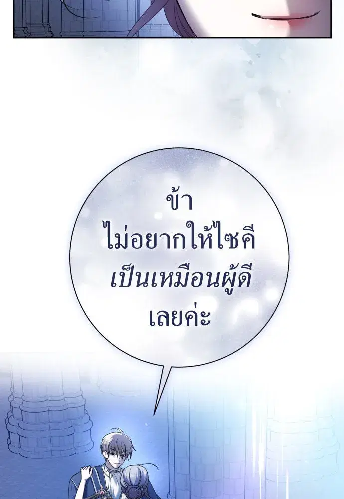 Your Throne ตอนที่ 212 หน้า 76