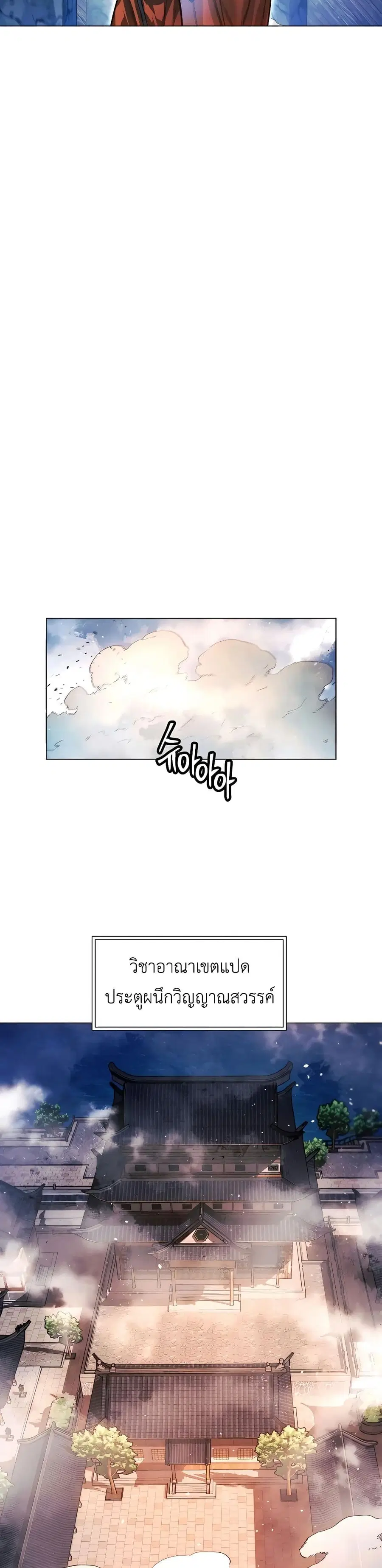 A Modern Man Who Got Transmigrated Into the Murim World ตอนที่ 87 หน้า 35