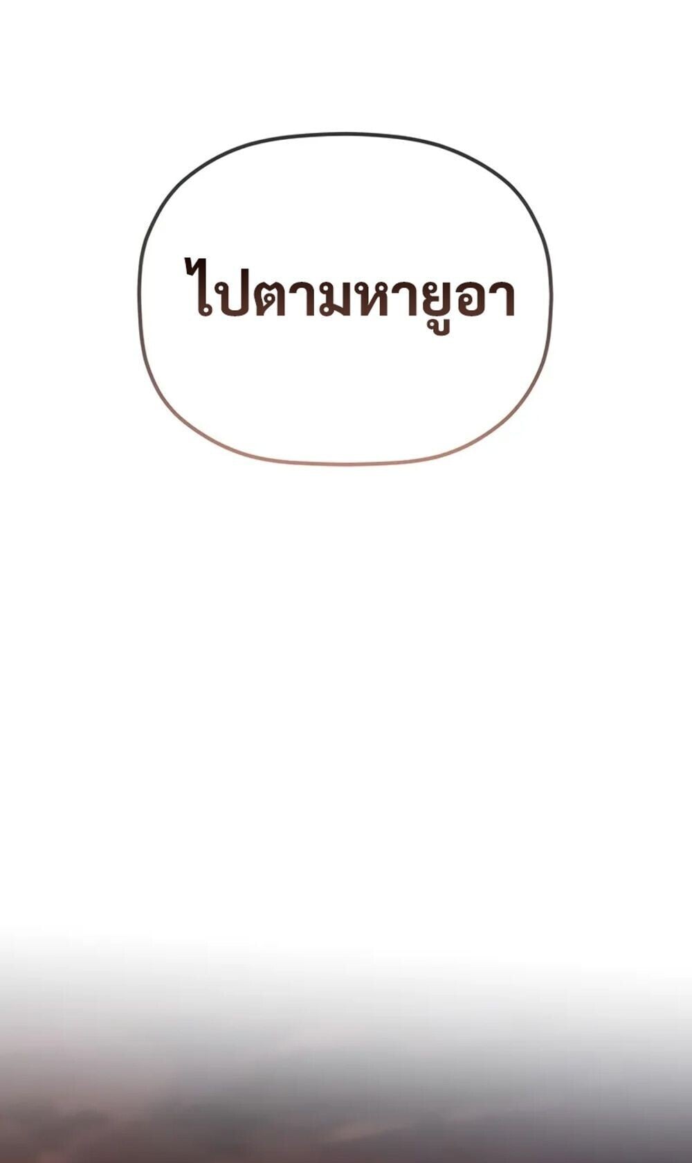 The Youngest Son of the Eunhae Sangdan บุตรชายคนสุดท้องแห่งหอการค้าอึนเฮ ตอนที่ 46 หน้า 33