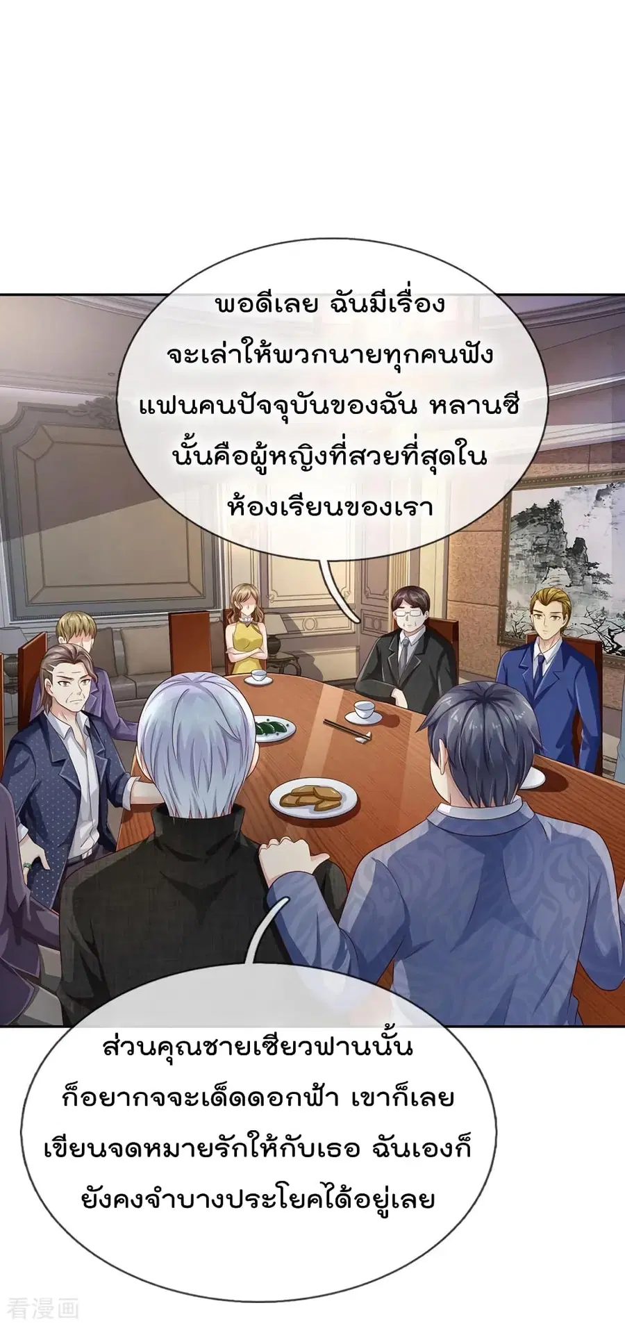 I’m the Great Immortal ตอนที่ 104 หน้า 5